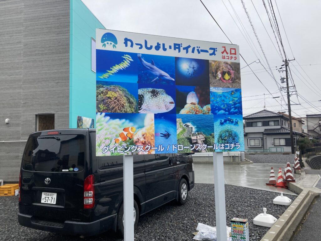 愛知県 岡崎市 わっしょいダイバーズ 店舗 新装工事 店舗改装 店舗デザイン 店舗設計 店舗リフォーム 外装工事 内装工事 店舗改装工事